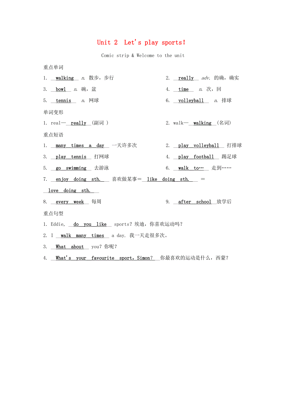 （安徽专版）2020秋七年级英语上册 Unit 2 Let's play sports背记手册 （新版）牛津版.docx_第1页