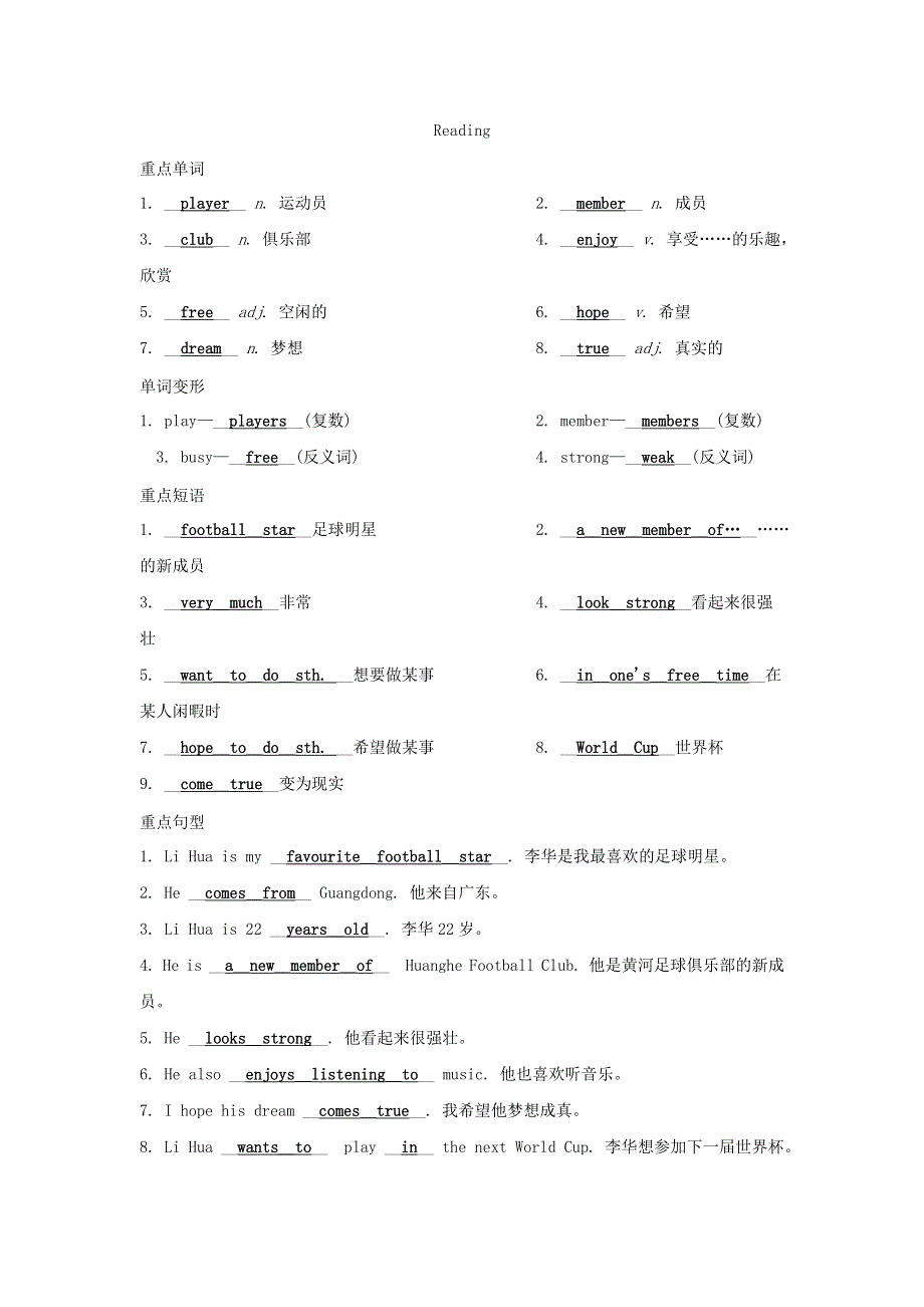 （安徽专版）2020秋七年级英语上册 Unit 2 Let's play sports背记手册 （新版）牛津版.docx_第2页