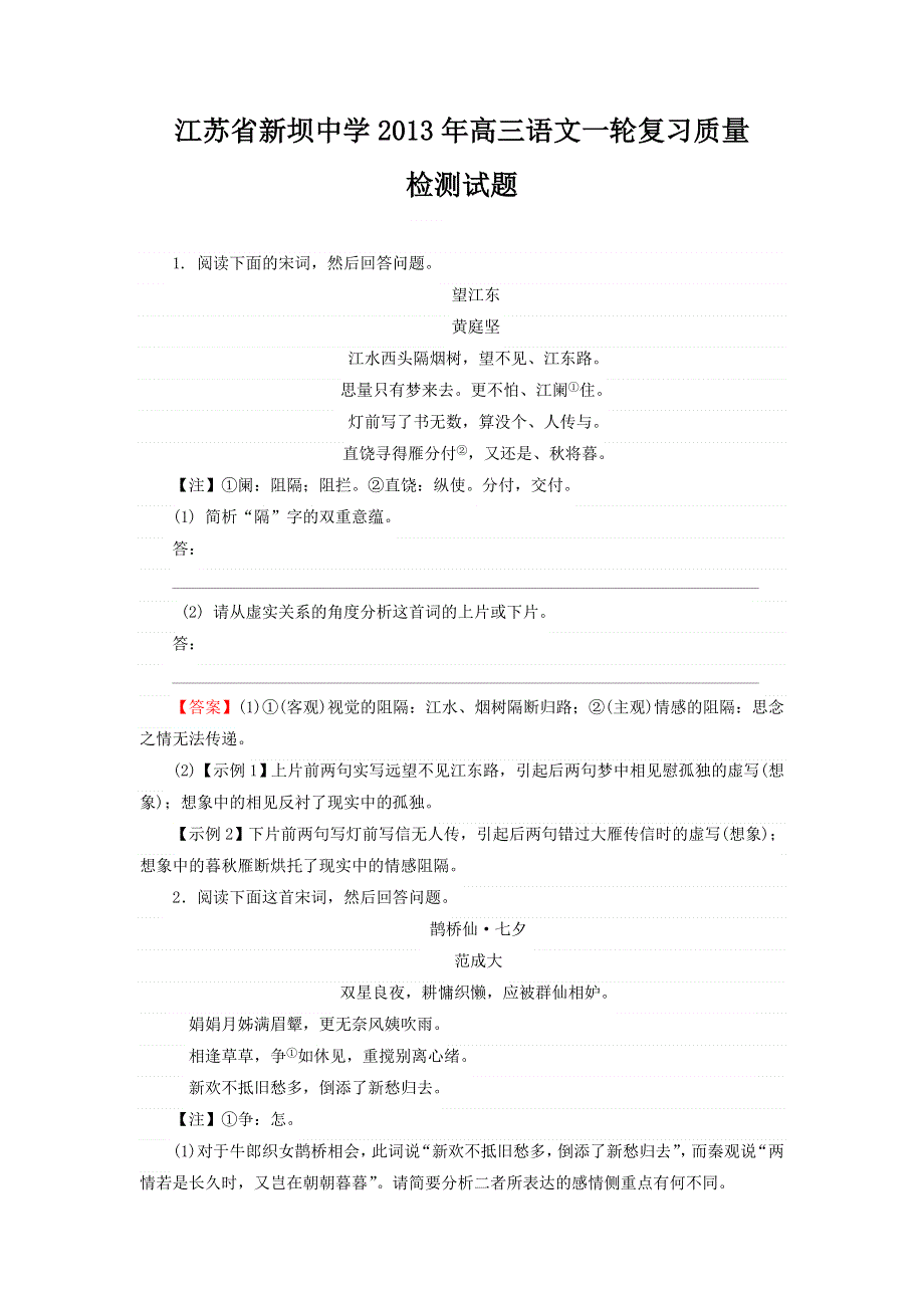 江苏省新坝中学2013届高三语文一轮复习质量检测试题（9）.doc_第1页