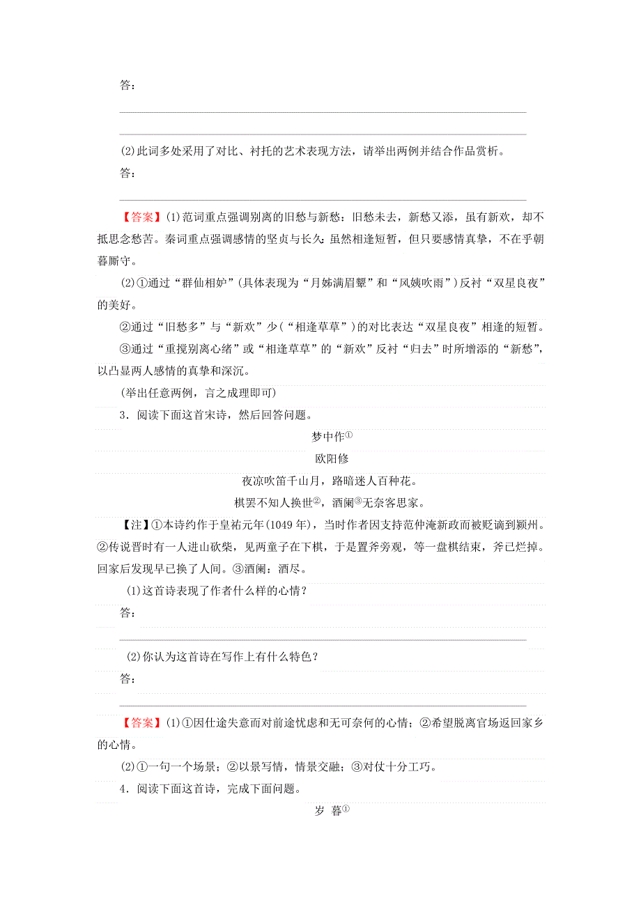 江苏省新坝中学2013届高三语文一轮复习质量检测试题（9）.doc_第2页