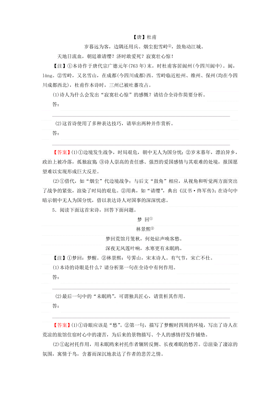 江苏省新坝中学2013届高三语文一轮复习质量检测试题（9）.doc_第3页