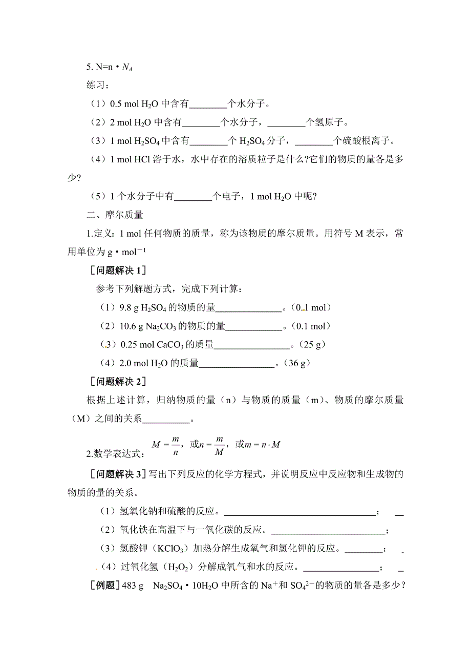 浙江省义乌市第三中学高一化学专题一 课时4物质的量 教学设计（必修一）.doc_第3页