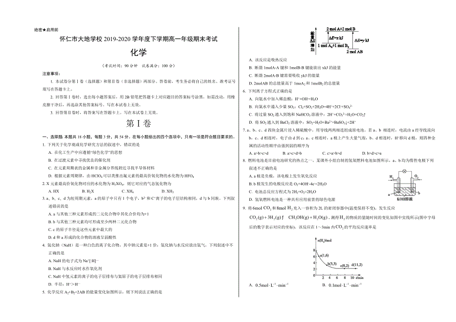 山西省朔州市怀仁县大地学校2019-2020学年高一下学期期末化学试题 WORD版含答案.doc_第1页