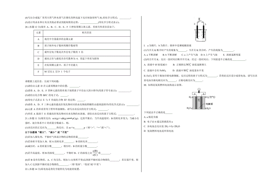 山西省朔州市怀仁县大地学校2019-2020学年高一下学期期末化学试题 WORD版含答案.doc_第3页