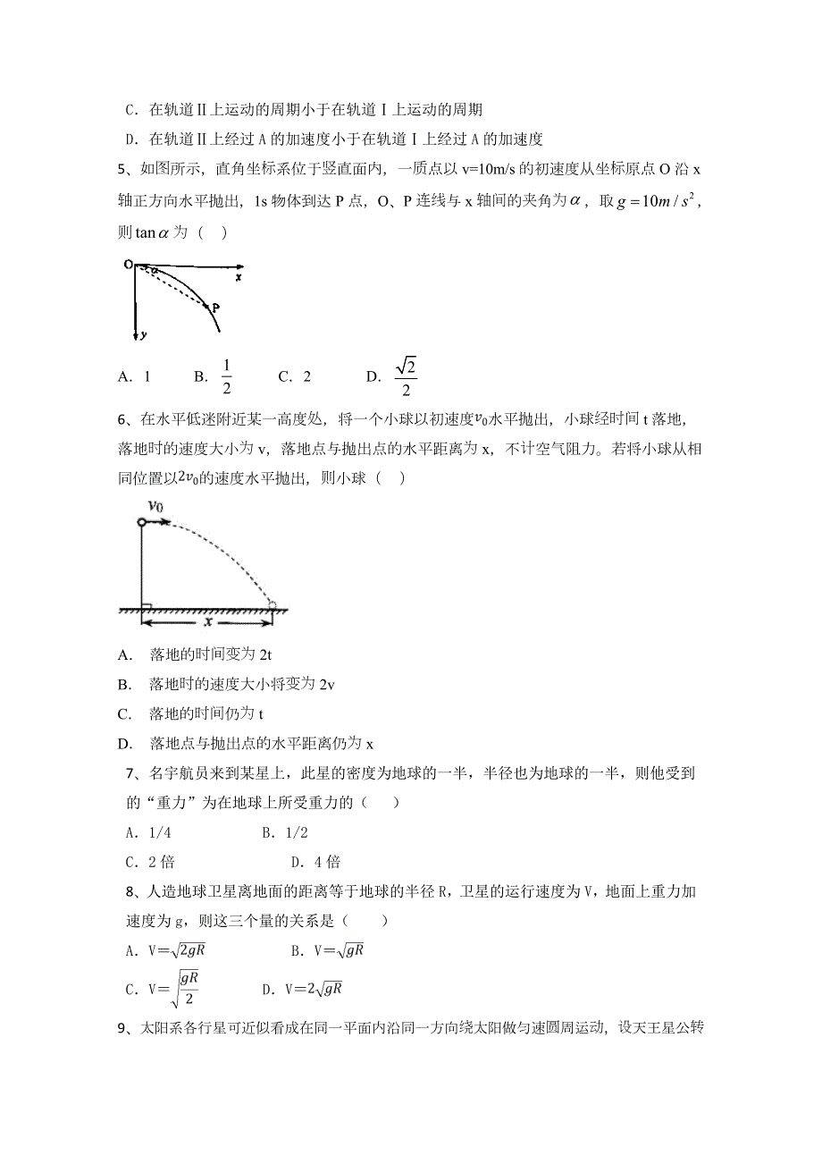 山西省朔州市怀仁县大地学校2019-2020学年高一下学期6月月考物理试题 WORD版含答案.doc_第2页