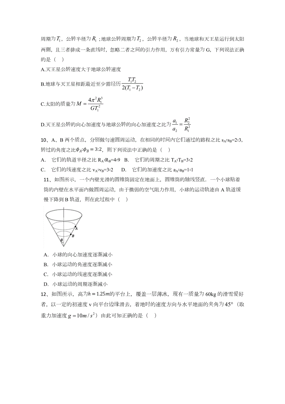 山西省朔州市怀仁县大地学校2019-2020学年高一下学期6月月考物理试题 WORD版含答案.doc_第3页