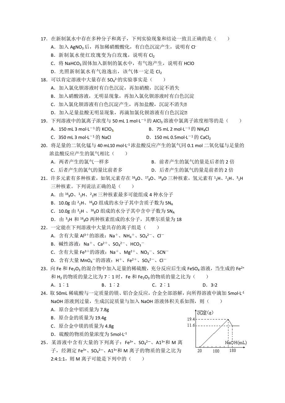 浙江省义乌市第三中学高一化学作业设计（10） WORD版无答案.doc_第3页