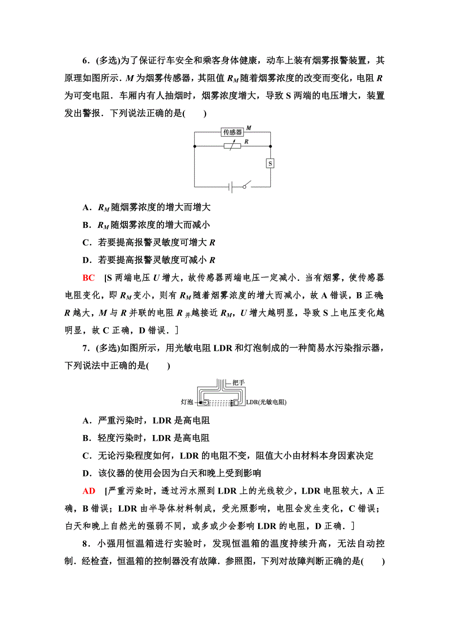 2021-2022学年高中人教版物理选修3-2课作业：6-2　传感器的应用 WORD版含解析.doc_第3页