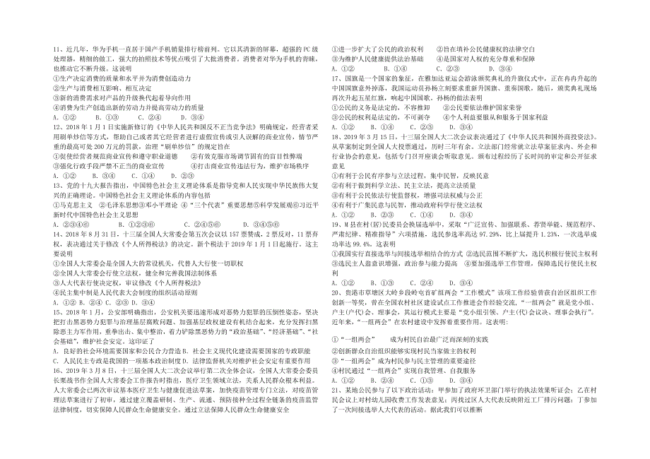 湖北省利川五中2019-2020学年高一政治下学期期末选考试题.doc_第2页