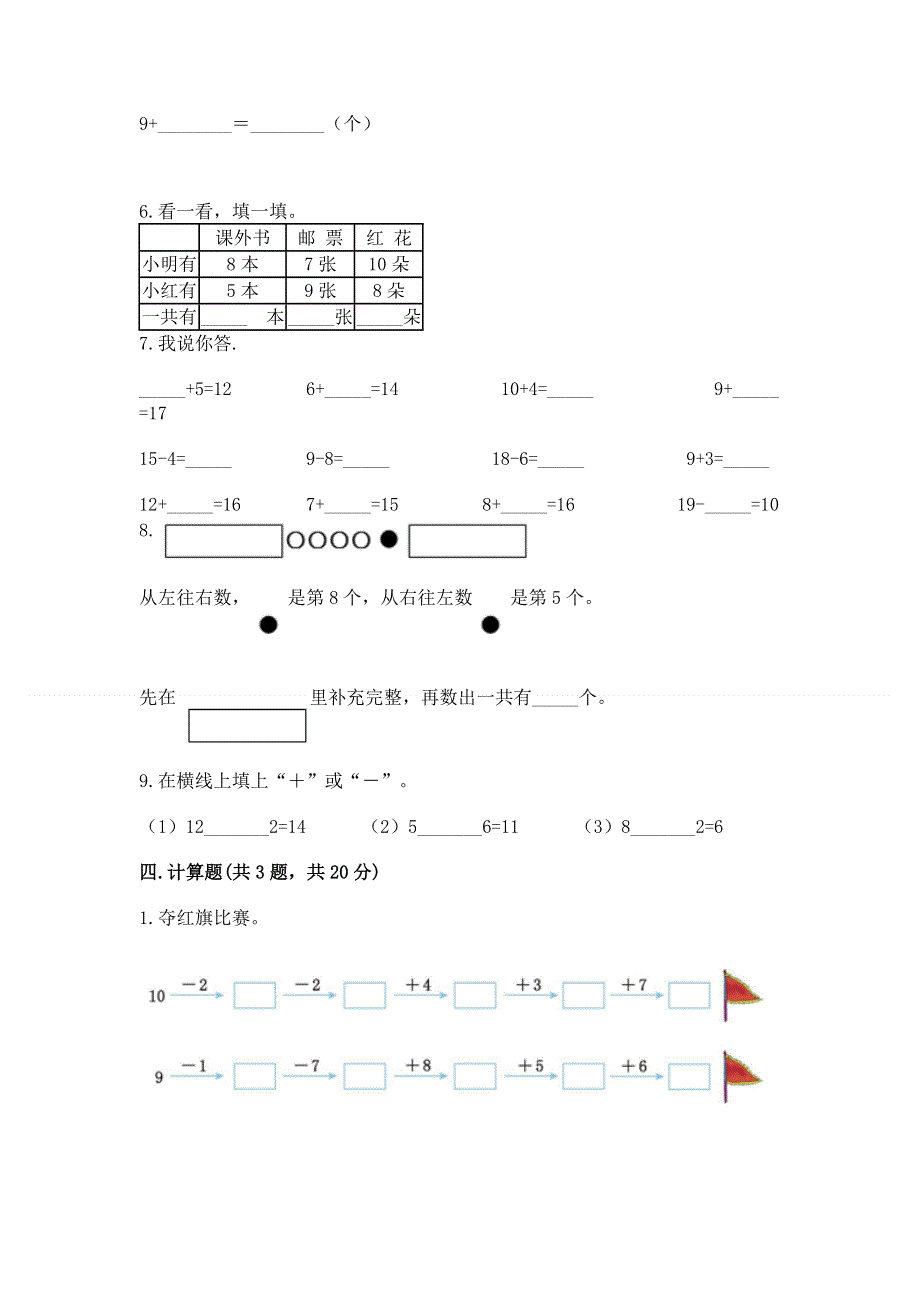 小学数学一年级20以内的进位加法练习题及答案（历年真题）.docx_第3页