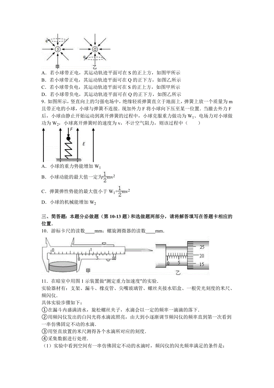 《解析》江苏省泰州市泰兴四中2016年高考物理三模试卷 WORD版含解析.doc_第3页