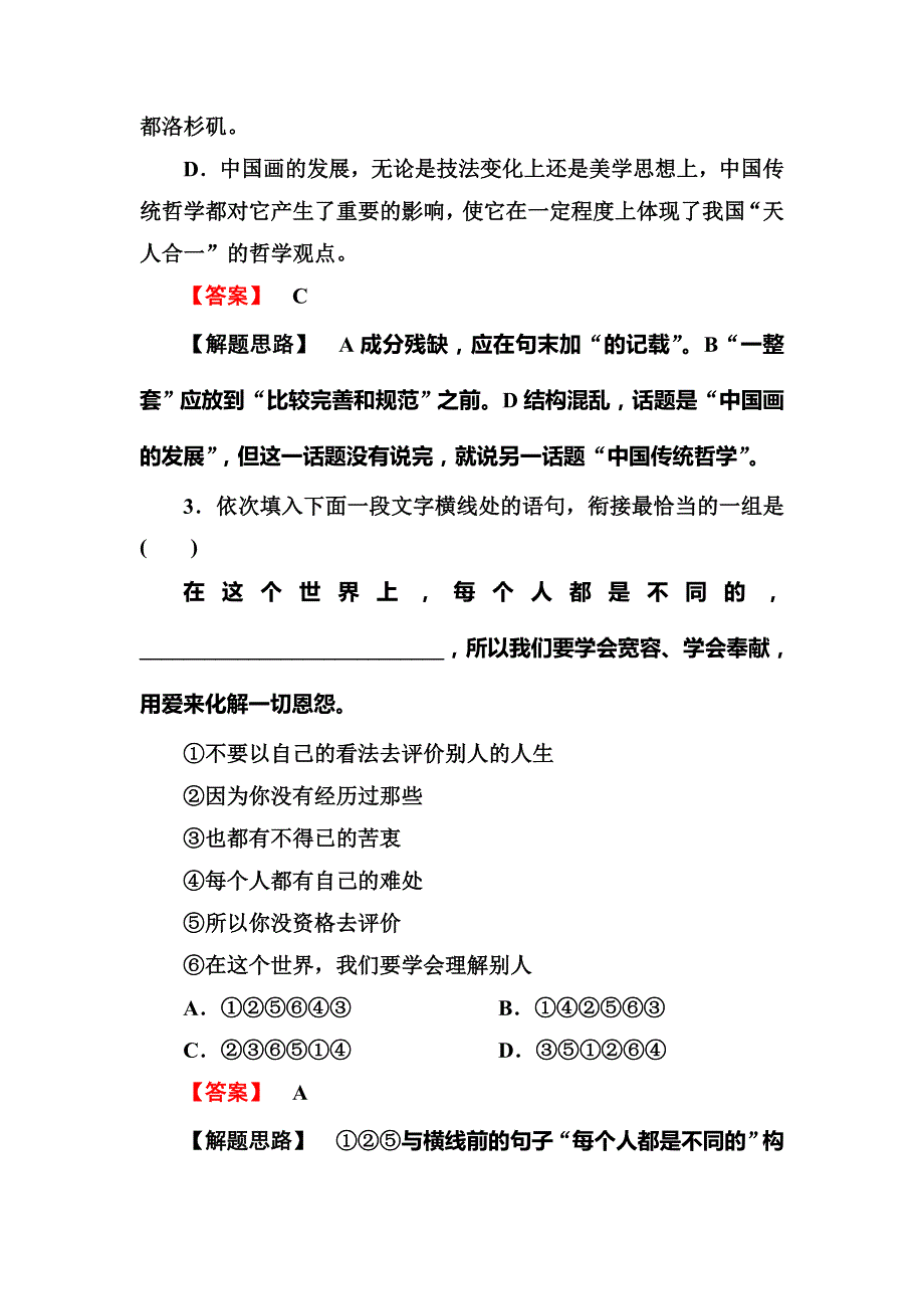 2014高考语文考前名师命制分项解析滚动训练：语基＋语用＋默写2.doc_第2页