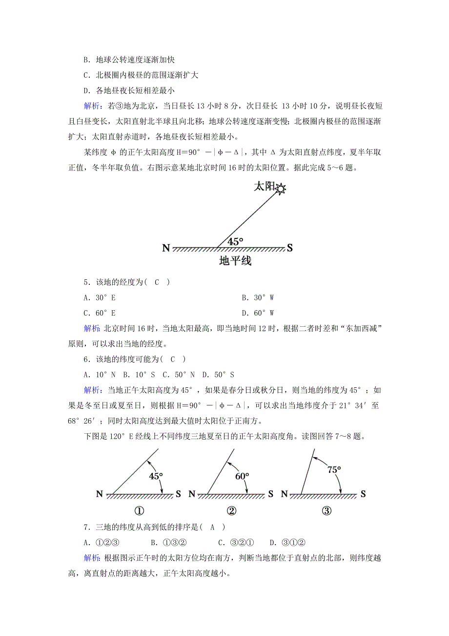 2020-2021学年高中地理 第一章 行星地球 3-3 昼夜长短和正午太阳高度的变化 四季更替和五带（含解析）新人教版必修1.doc_第2页