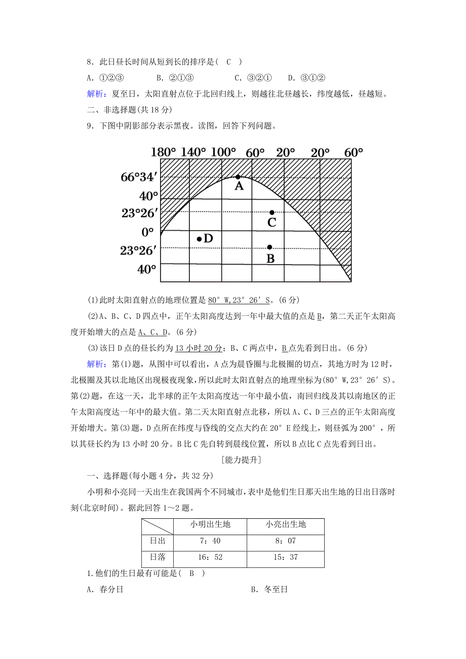 2020-2021学年高中地理 第一章 行星地球 3-3 昼夜长短和正午太阳高度的变化 四季更替和五带（含解析）新人教版必修1.doc_第3页