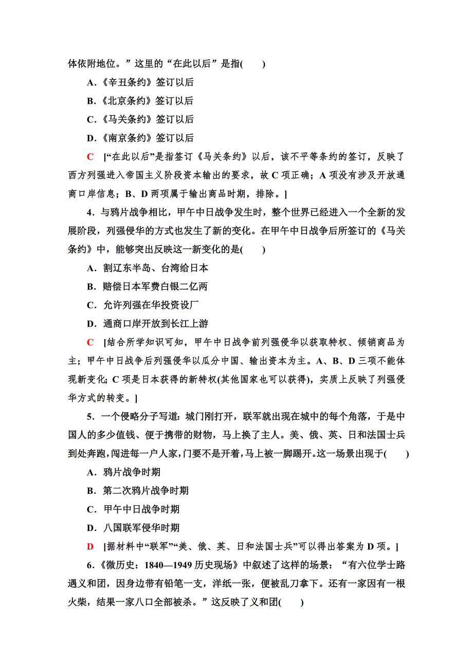 2019-2020学年高中历史新同步北师大版必修1课时作业6 甲午战争和八国联军侵华 WORD版含解析.doc_第2页