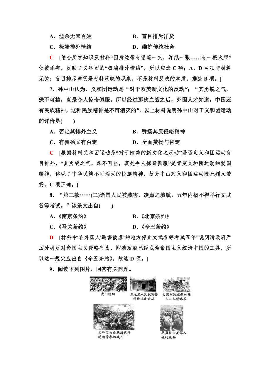 2019-2020学年高中历史新同步北师大版必修1课时作业6 甲午战争和八国联军侵华 WORD版含解析.doc_第3页