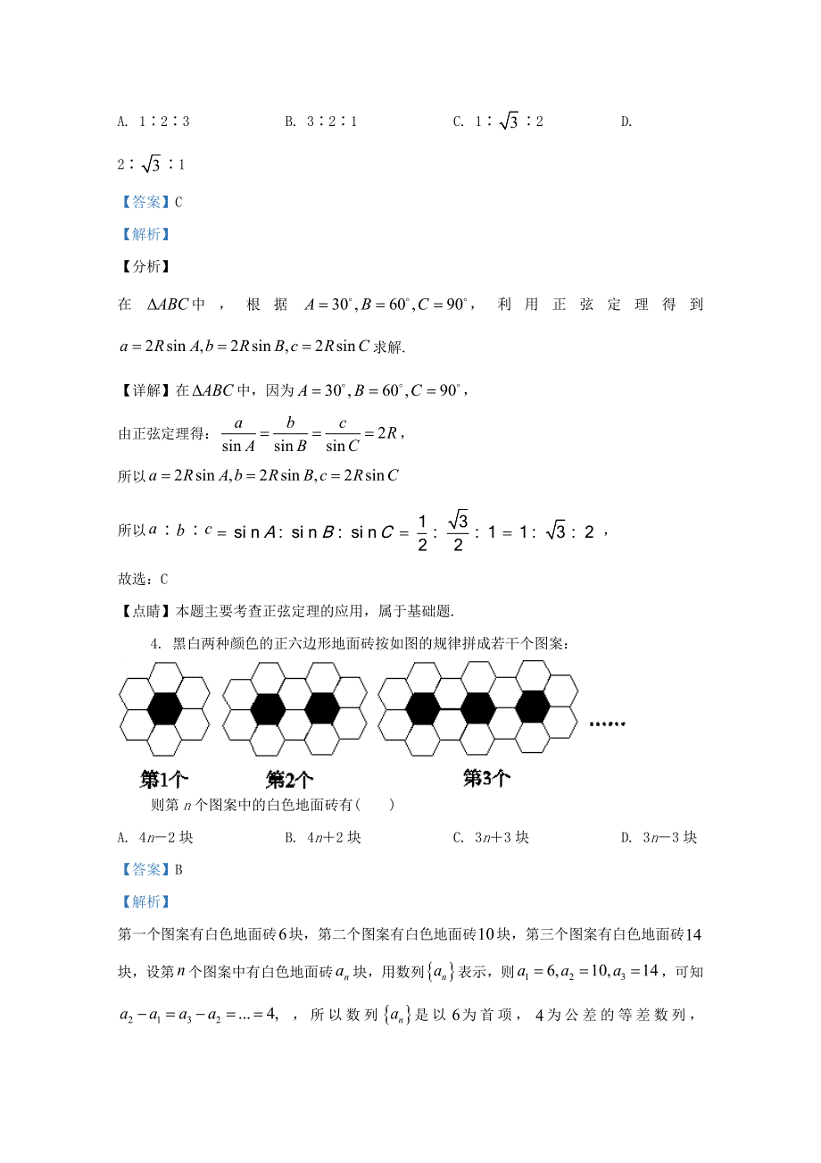 宁夏银川市宁夏大学附属中学2020-2021学年高二数学第一学期第一次月考试题（含解析）.doc_第2页