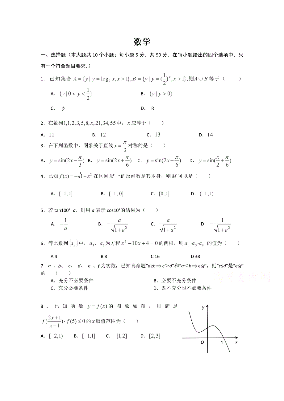 湖北省利川市文斗乡长顺初级中学2014-2015学年高一上学期期末考试数学（实）试卷WORD版无答案.doc_第1页