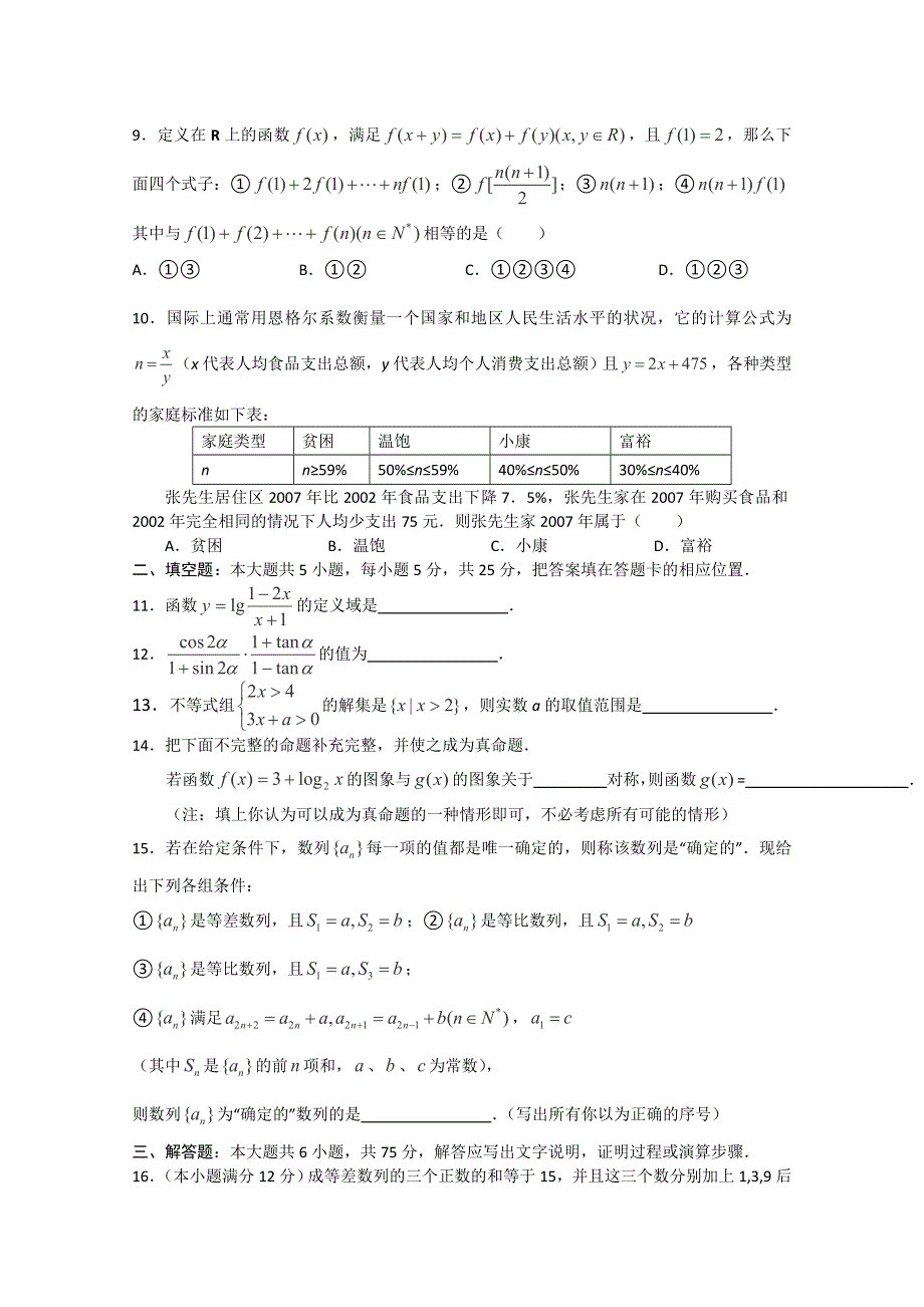 湖北省利川市文斗乡长顺初级中学2014-2015学年高一上学期期末考试数学（实）试卷WORD版无答案.doc_第2页