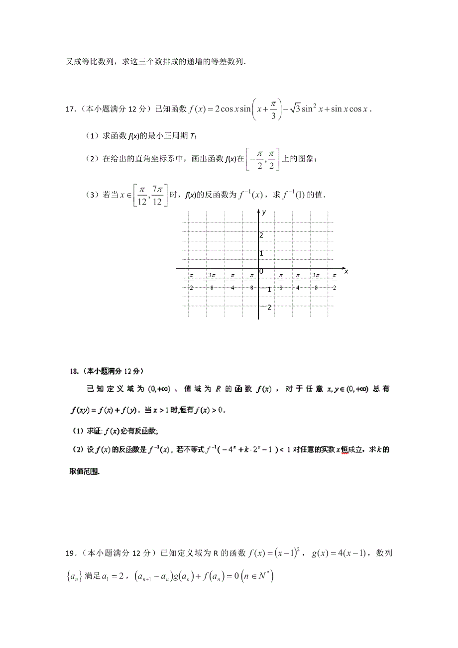 湖北省利川市文斗乡长顺初级中学2014-2015学年高一上学期期末考试数学（实）试卷WORD版无答案.doc_第3页