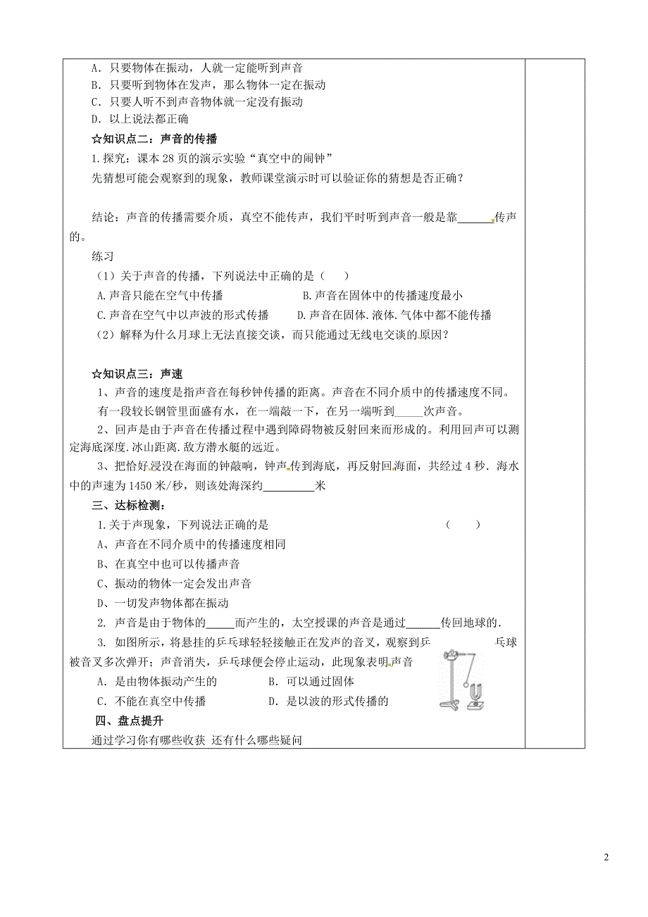 河南省虞城县第一初级中学八年级物理上册 2.1 声音的产生和传播学案（无答案）（新版）新人教版.docx_第2页