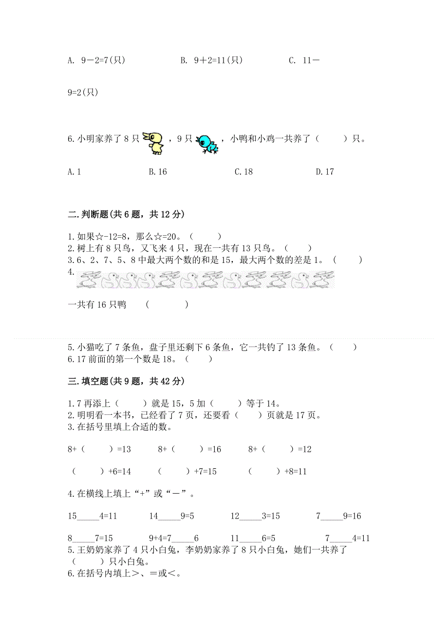 小学数学一年级20以内的进位加法练习题含答案.docx_第2页