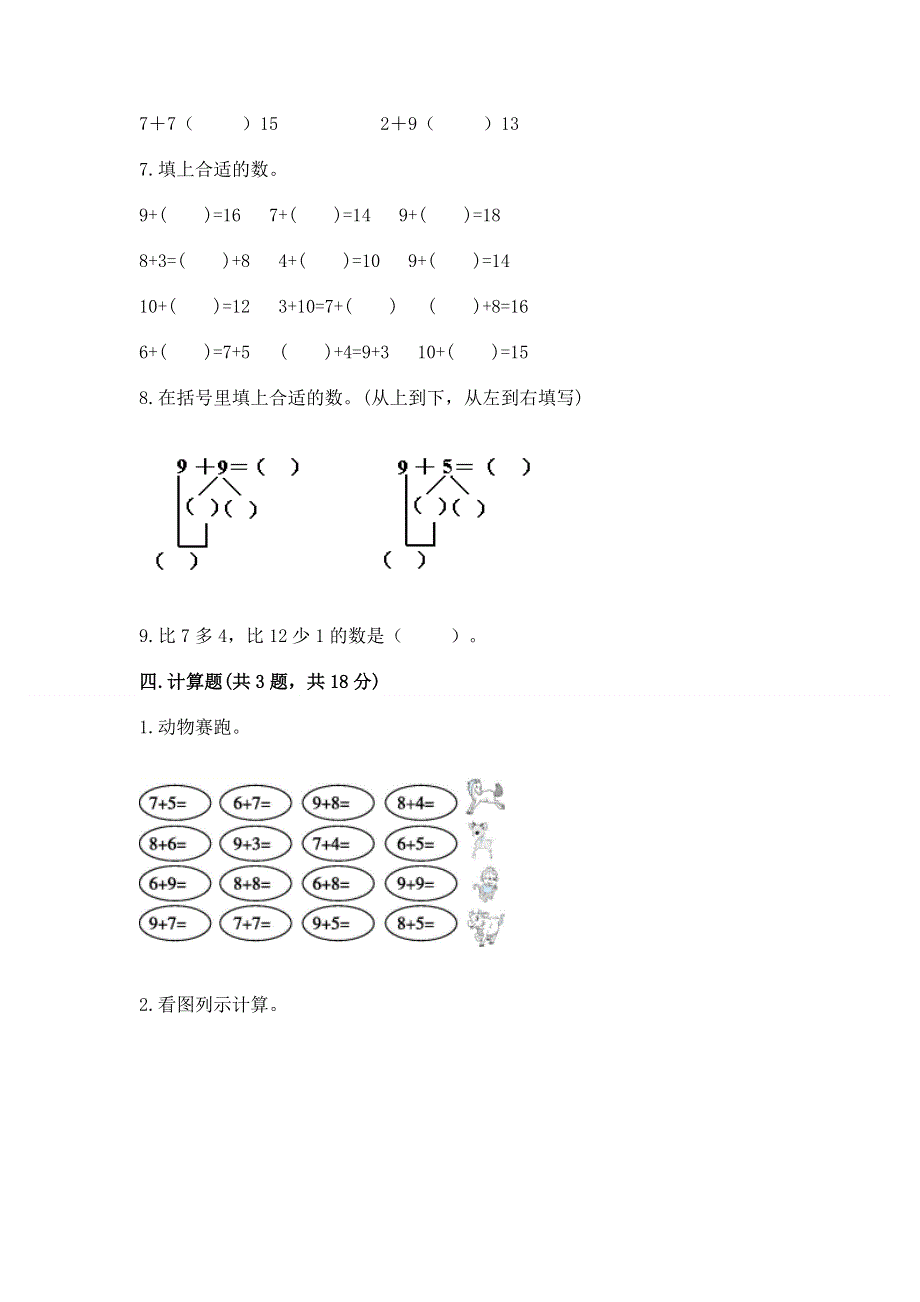 小学数学一年级20以内的进位加法练习题含答案.docx_第3页