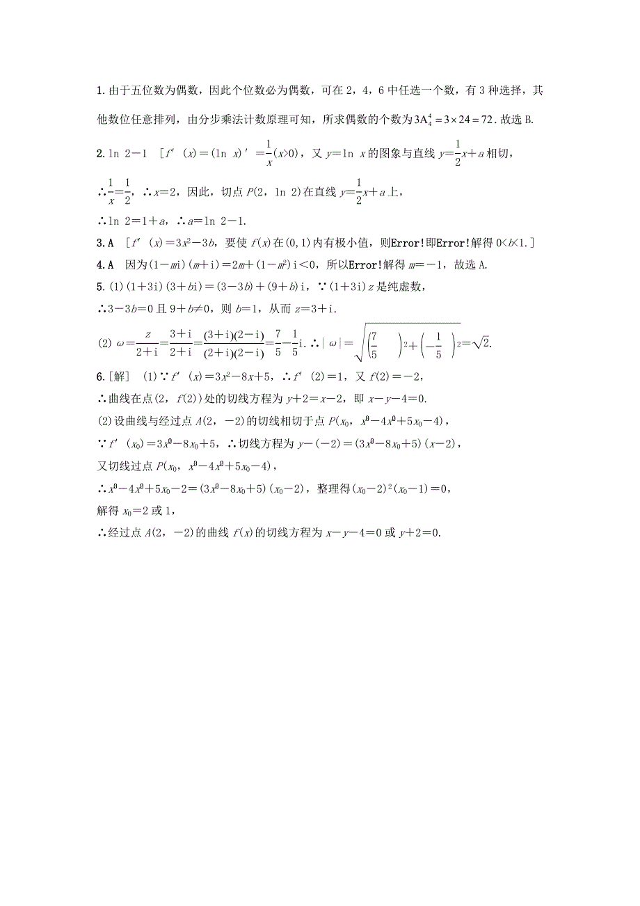 江苏省新沂市棋盘中学2020-2021学年高二数学下学期第八周课时作业4.doc_第2页