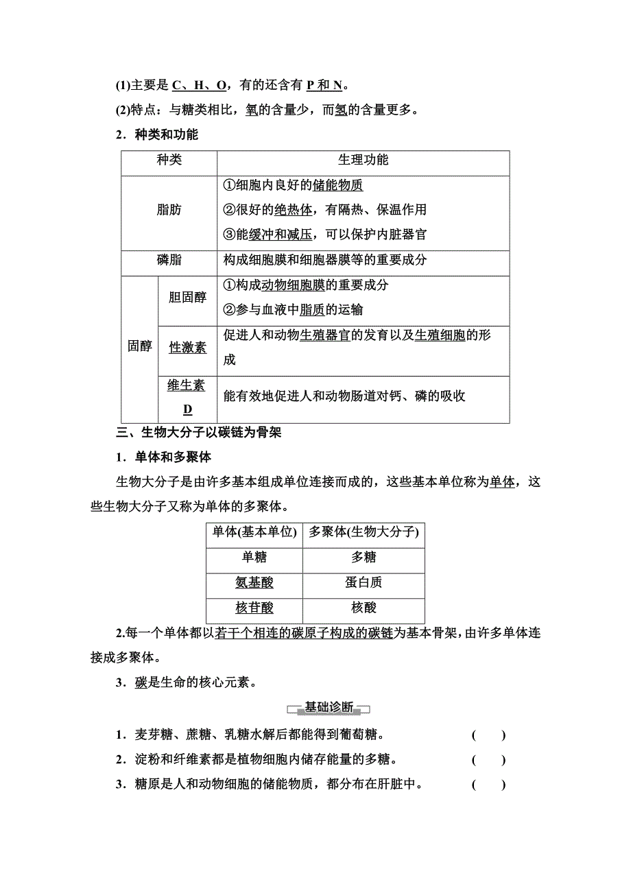 2021-2022学年高中人教版生物必修1学案：第2章 第4节　细胞中的糖类和脂质 WORD版含答案.doc_第2页