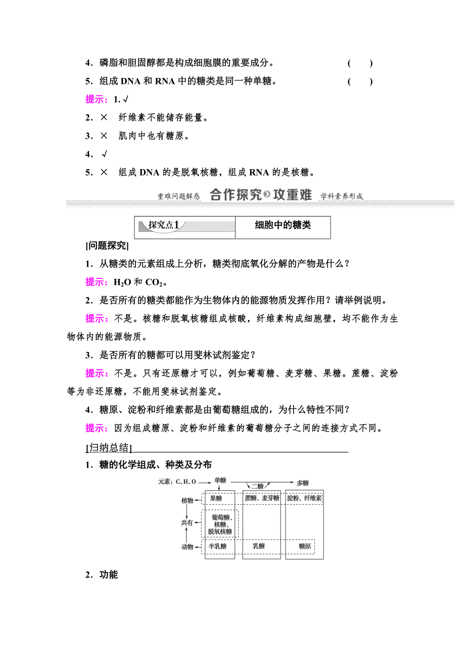 2021-2022学年高中人教版生物必修1学案：第2章 第4节　细胞中的糖类和脂质 WORD版含答案.doc_第3页