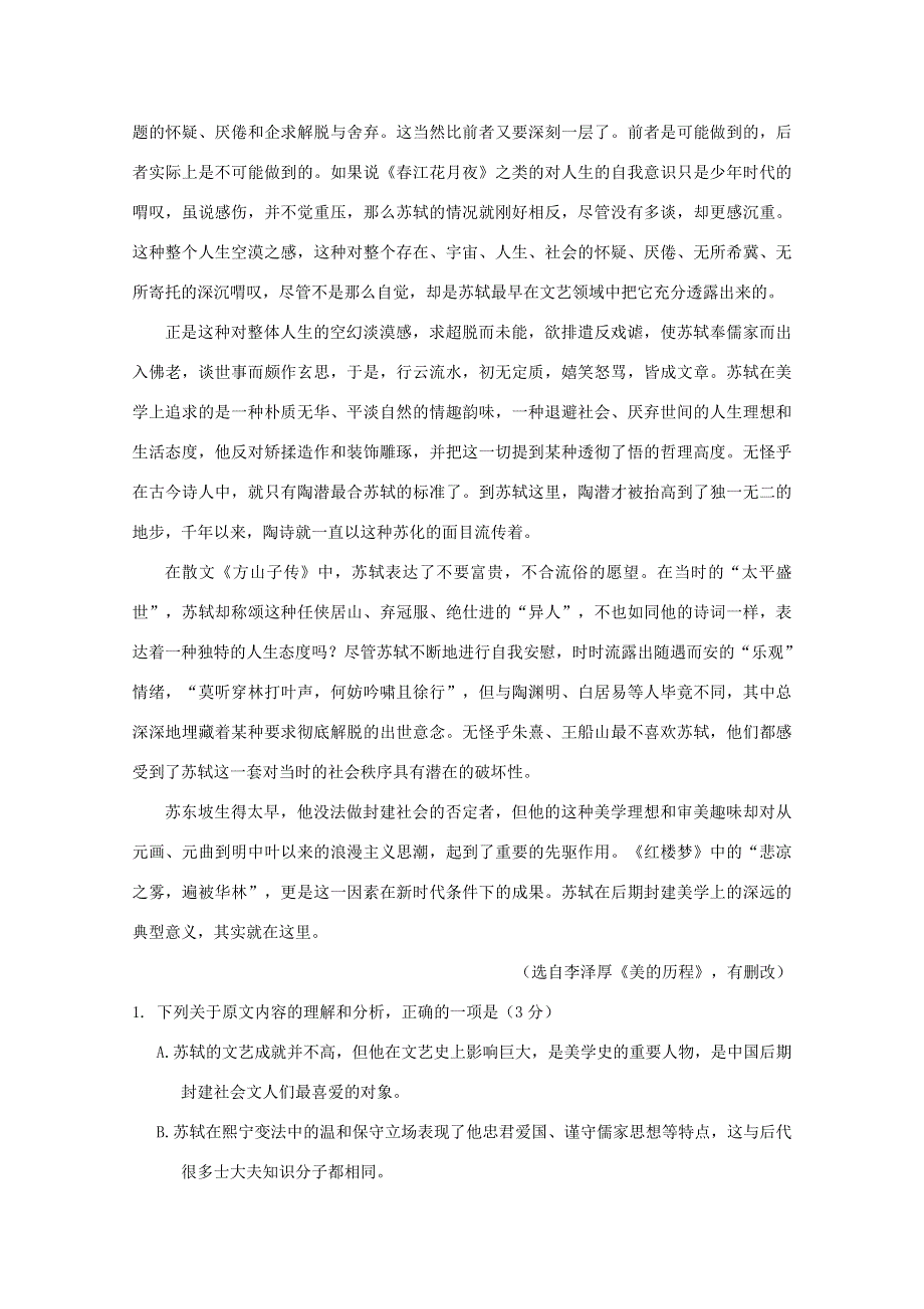 山西省朔州市怀仁县大地学校2019-2020学年高一语文下学期6月月考试题.doc_第2页