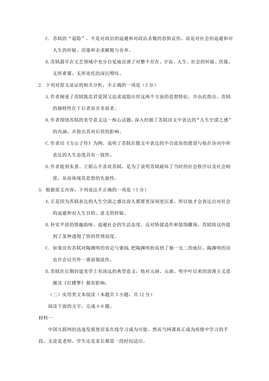 山西省朔州市怀仁县大地学校2019-2020学年高一语文下学期6月月考试题.doc_第3页