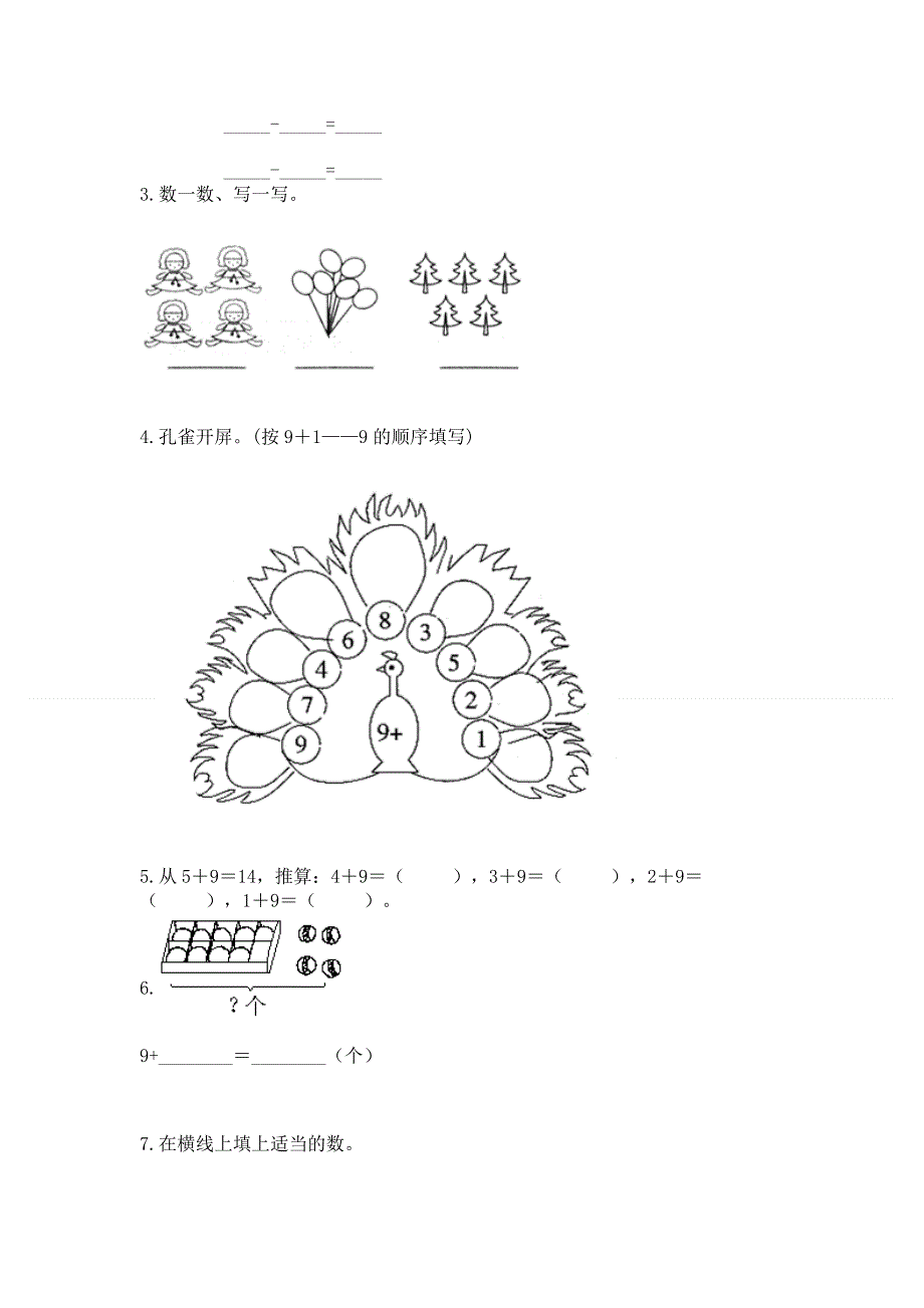 小学数学一年级20以内的进位加法练习题含答案【达标题】.docx_第3页