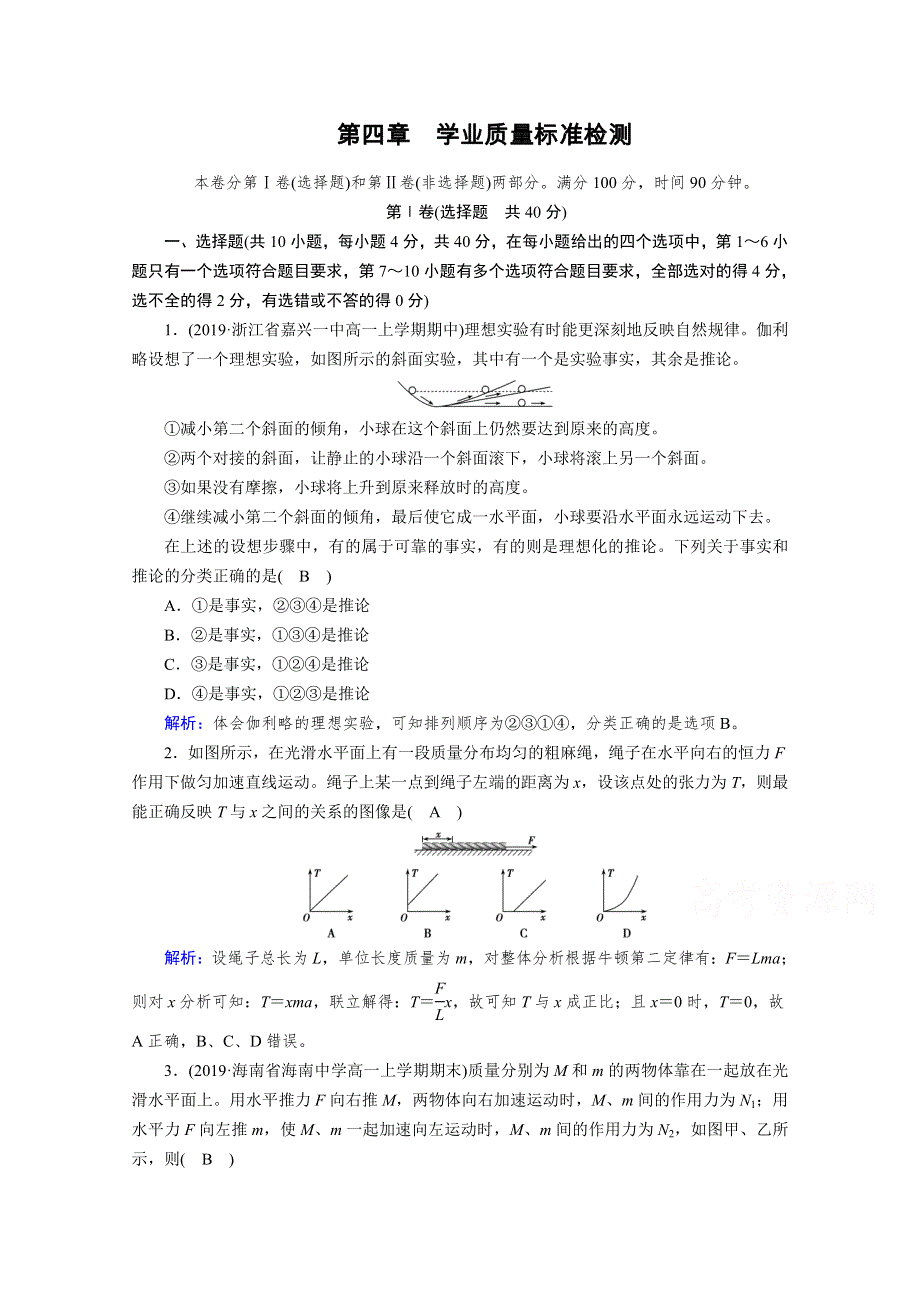 《新教材》2020-2021学年高中物理人教版必修第一册训练：期末综合学业质量标准检测 WORD版含解析.doc_第1页