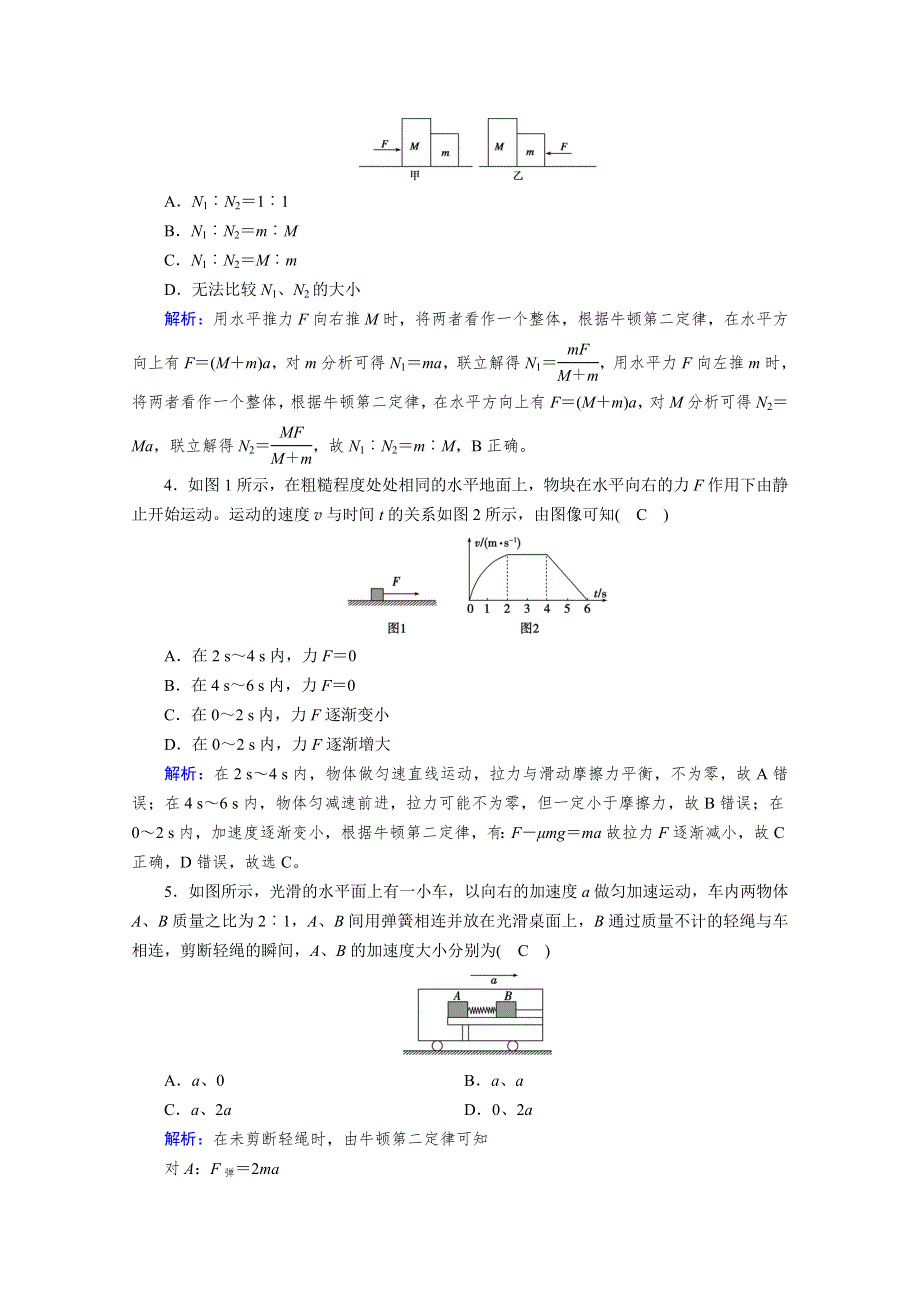 《新教材》2020-2021学年高中物理人教版必修第一册训练：期末综合学业质量标准检测 WORD版含解析.doc_第2页