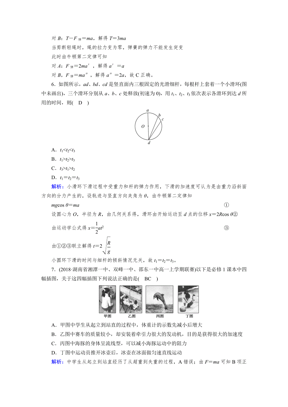 《新教材》2020-2021学年高中物理人教版必修第一册训练：期末综合学业质量标准检测 WORD版含解析.doc_第3页