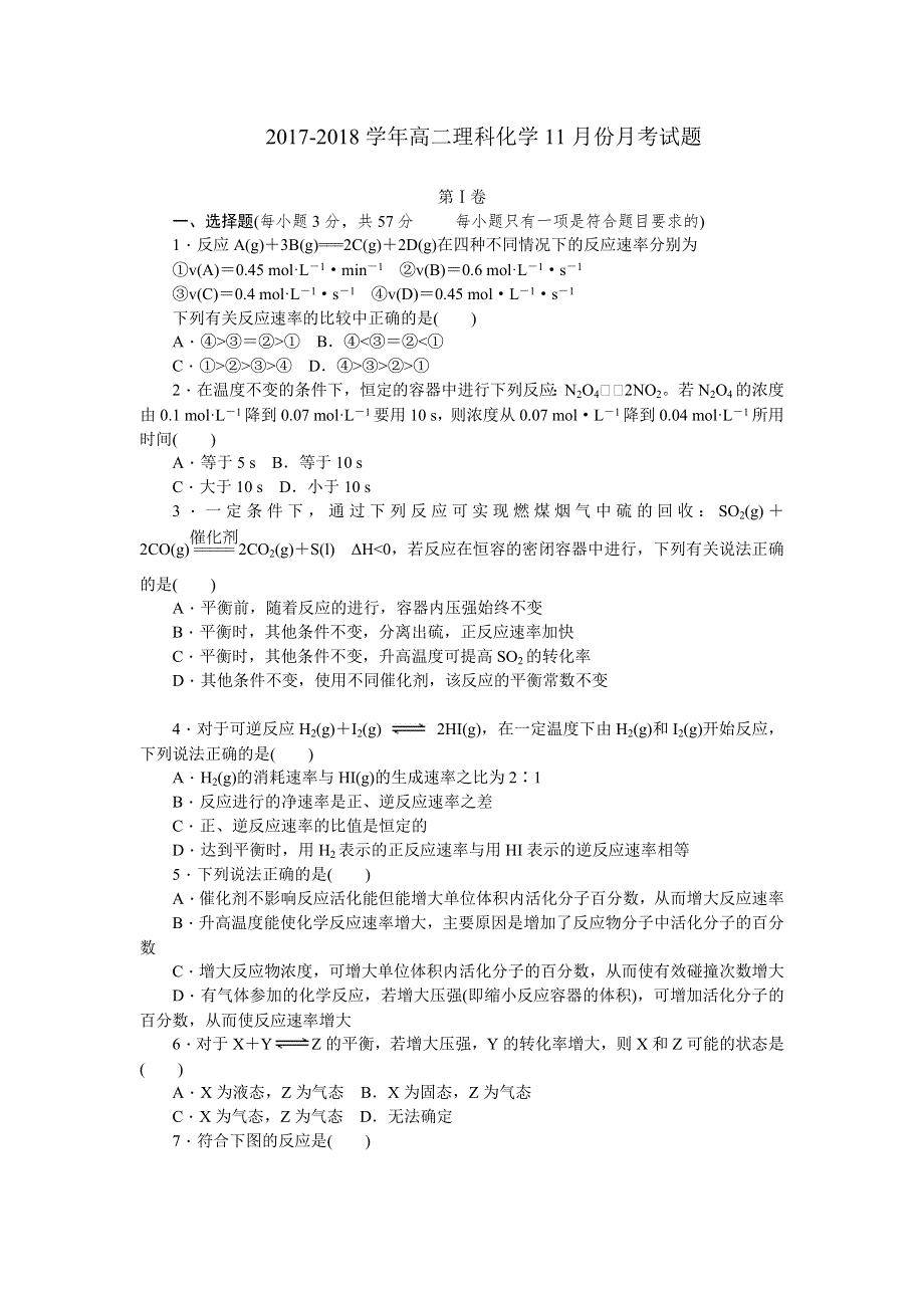 河北省正定县七中2017-2018学年高二上学期第二次（11月）月考化学（理）试卷 WORD版含答案.doc_第1页