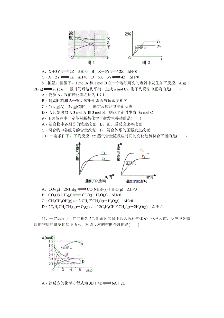 河北省正定县七中2017-2018学年高二上学期第二次（11月）月考化学（理）试卷 WORD版含答案.doc_第2页