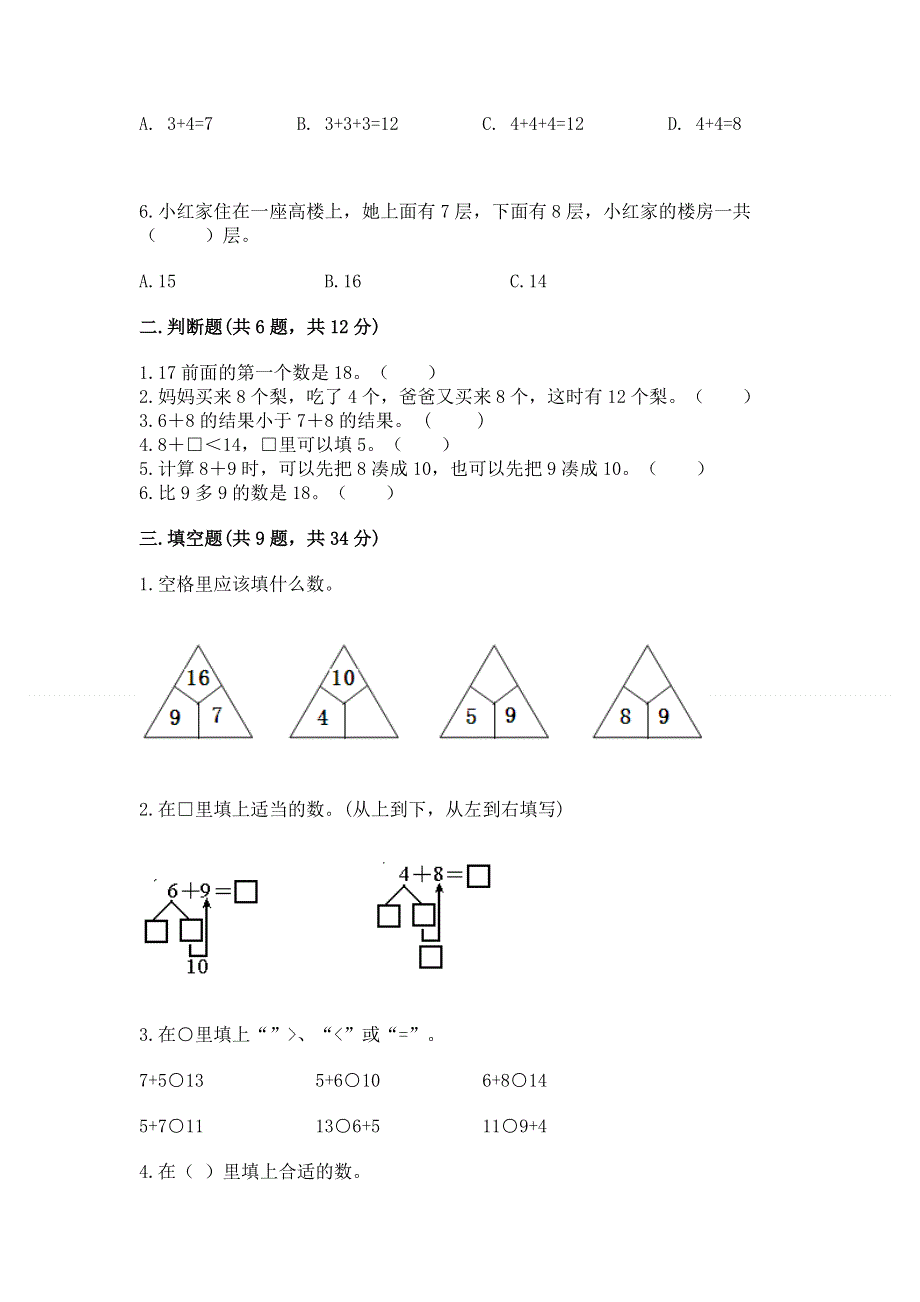 小学数学一年级20以内的进位加法练习题含答案【预热题】.docx_第2页