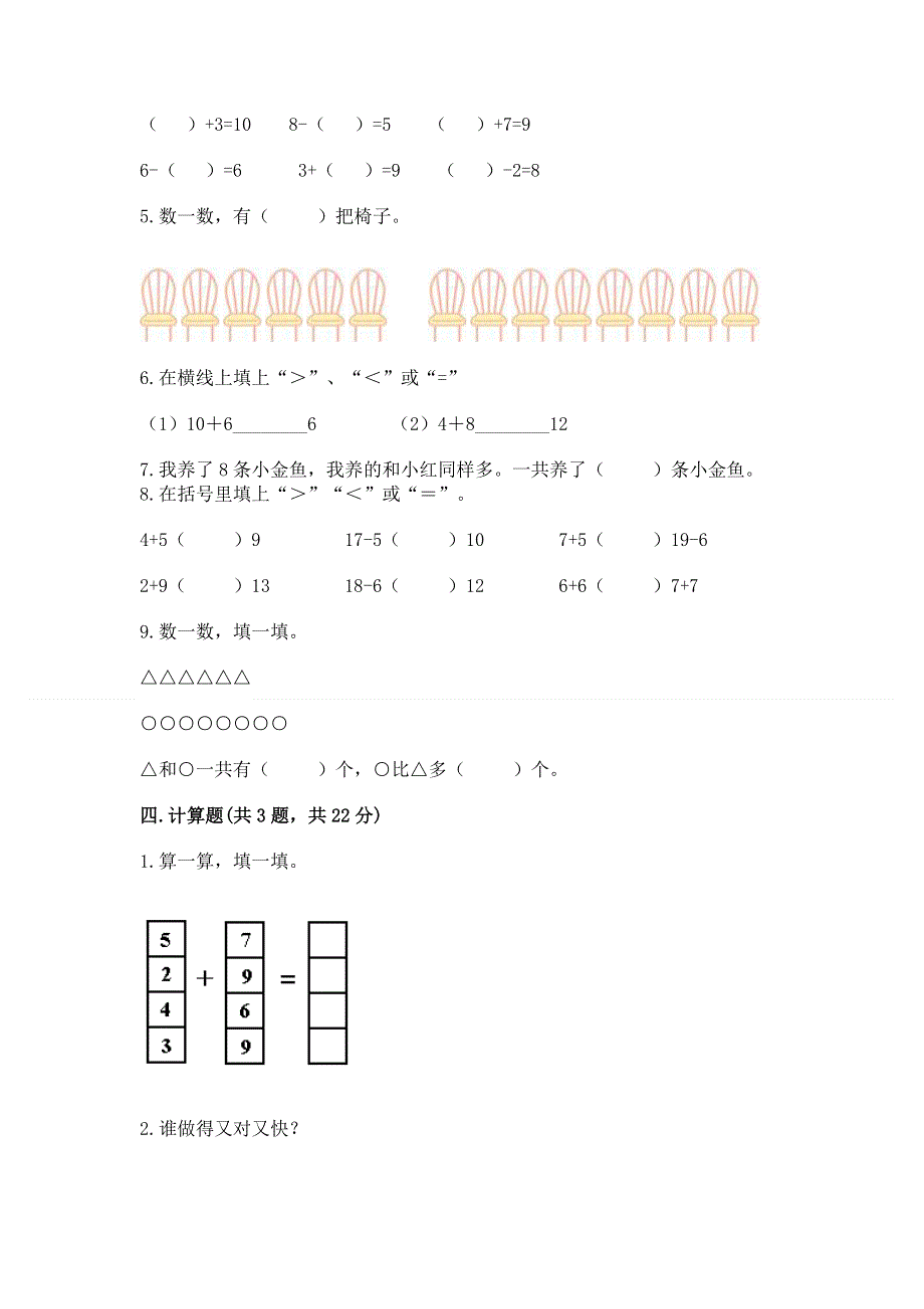 小学数学一年级20以内的进位加法练习题含答案【预热题】.docx_第3页