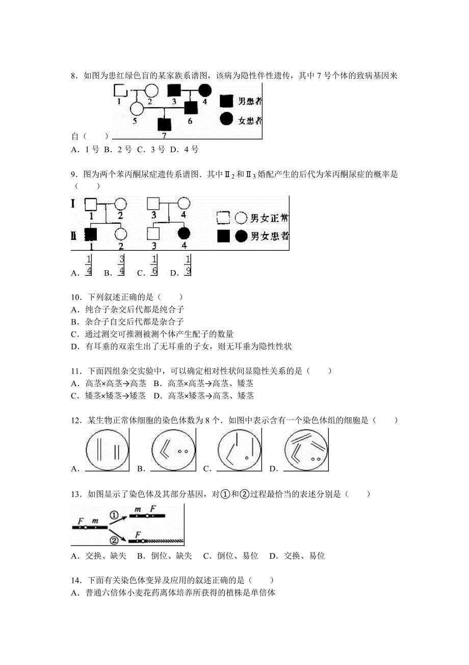 《解析》江苏省淮安市洪泽二中2014-2015学年高一下学期月考生物试卷（6月份） WORD版含解析.doc_第2页