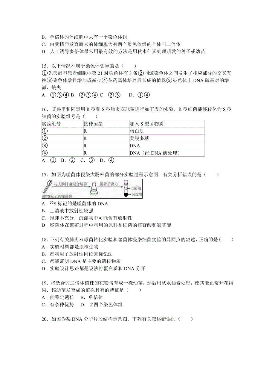 《解析》江苏省淮安市洪泽二中2014-2015学年高一下学期月考生物试卷（6月份） WORD版含解析.doc_第3页