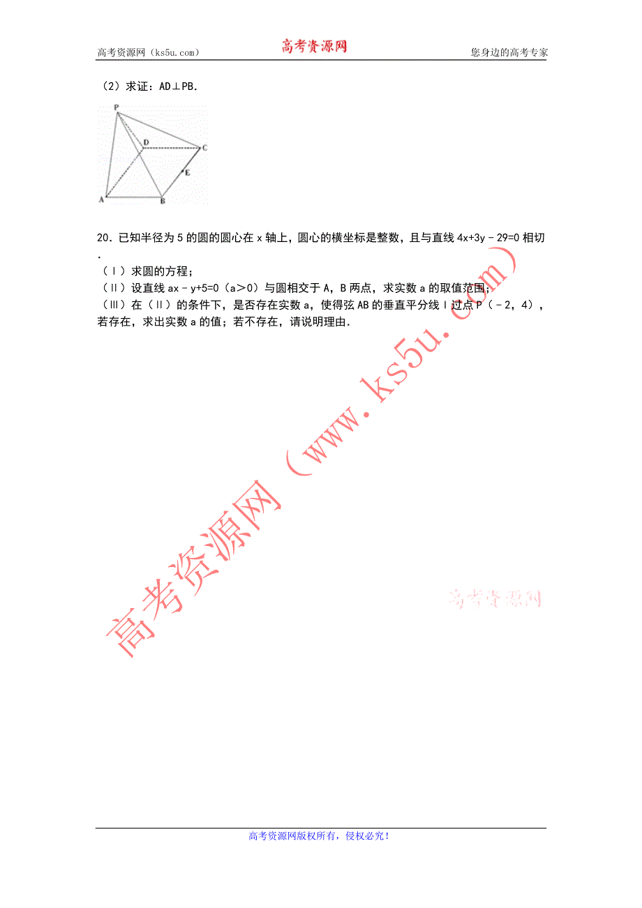 《解析》江苏省淮安市楚州区范集中学2014-2015学年高二上学期期中数学试卷 WORD版含解析.doc_第3页