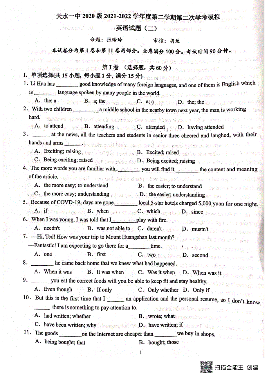 甘肃省天水市第一中学2021-2022学年高二下学期学业水平模拟考试（二）英语试题 PDF版含答案.pdf_第1页