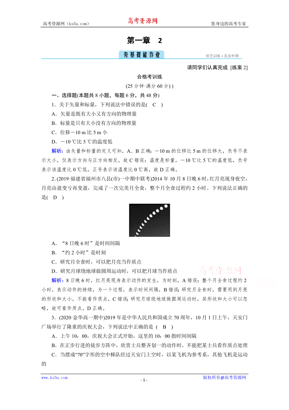 《新教材》2020-2021学年高中物理人教版必修第一册训练：第1章 2 时间　位移 WORD版含解析.doc_第1页