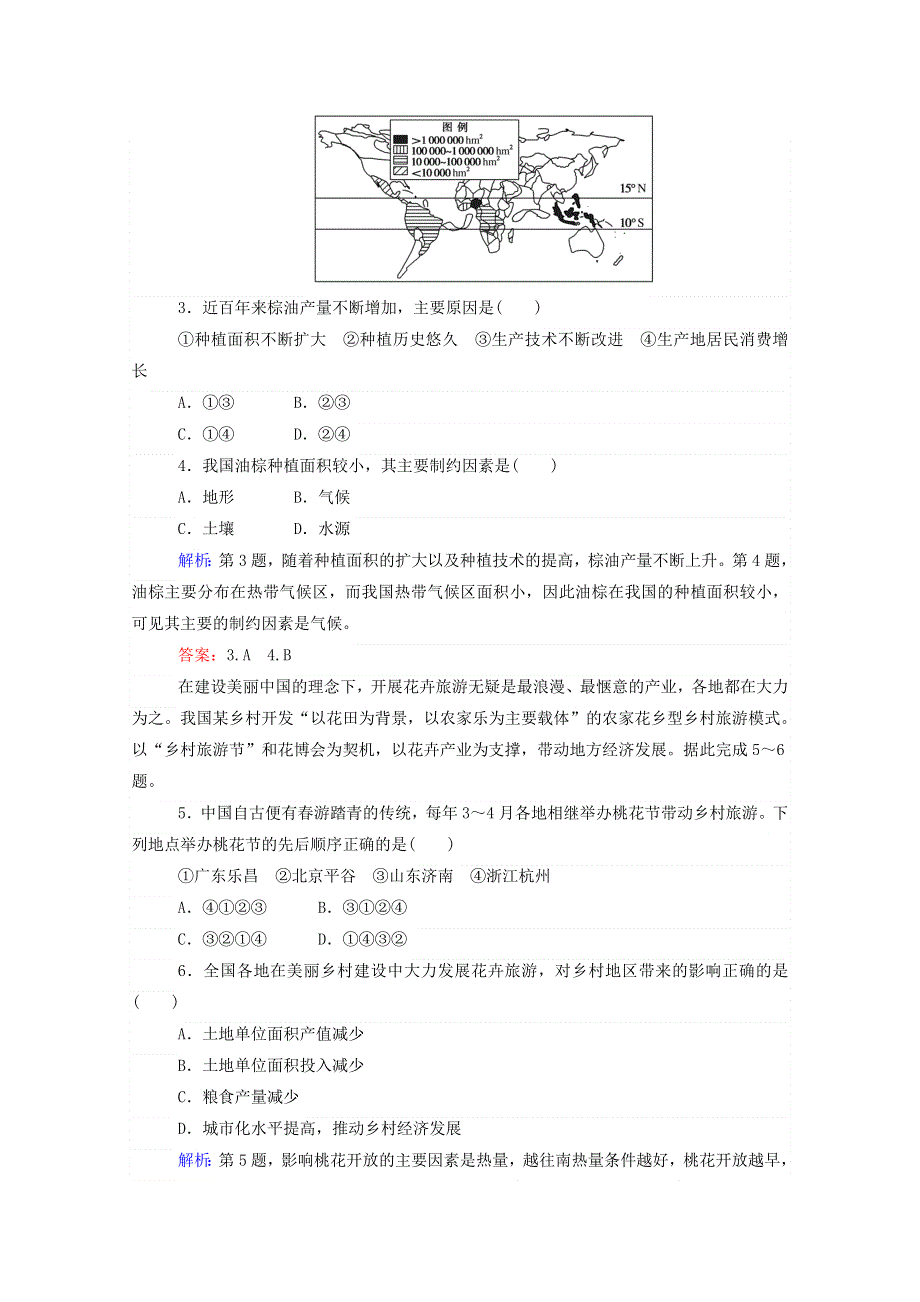 2020-2021学年高中地理 第三章 农业地域的形成与发展 第一节 农业的区位选择课时作业（含解析）新人教版必修2.doc_第2页