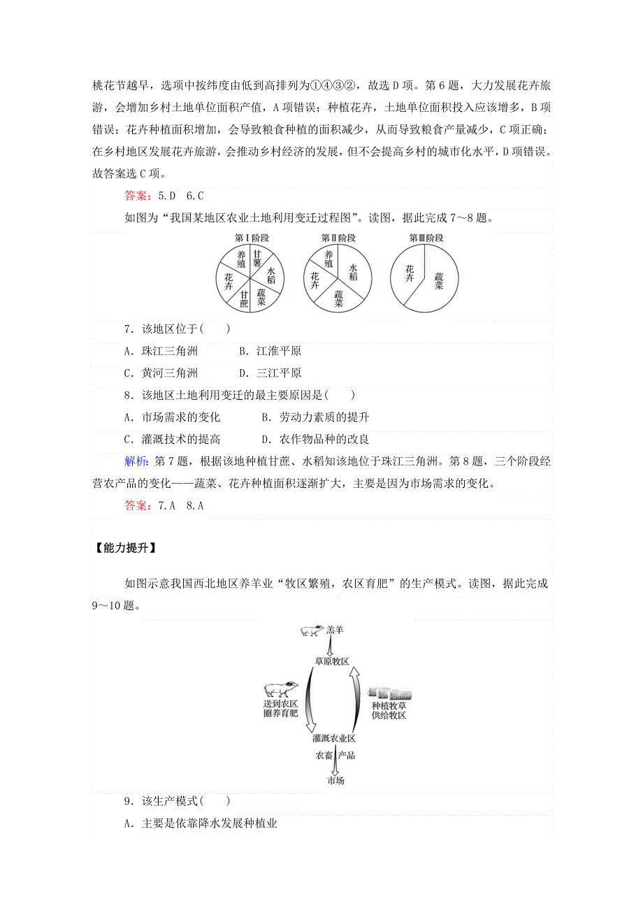 2020-2021学年高中地理 第三章 农业地域的形成与发展 第一节 农业的区位选择课时作业（含解析）新人教版必修2.doc_第3页