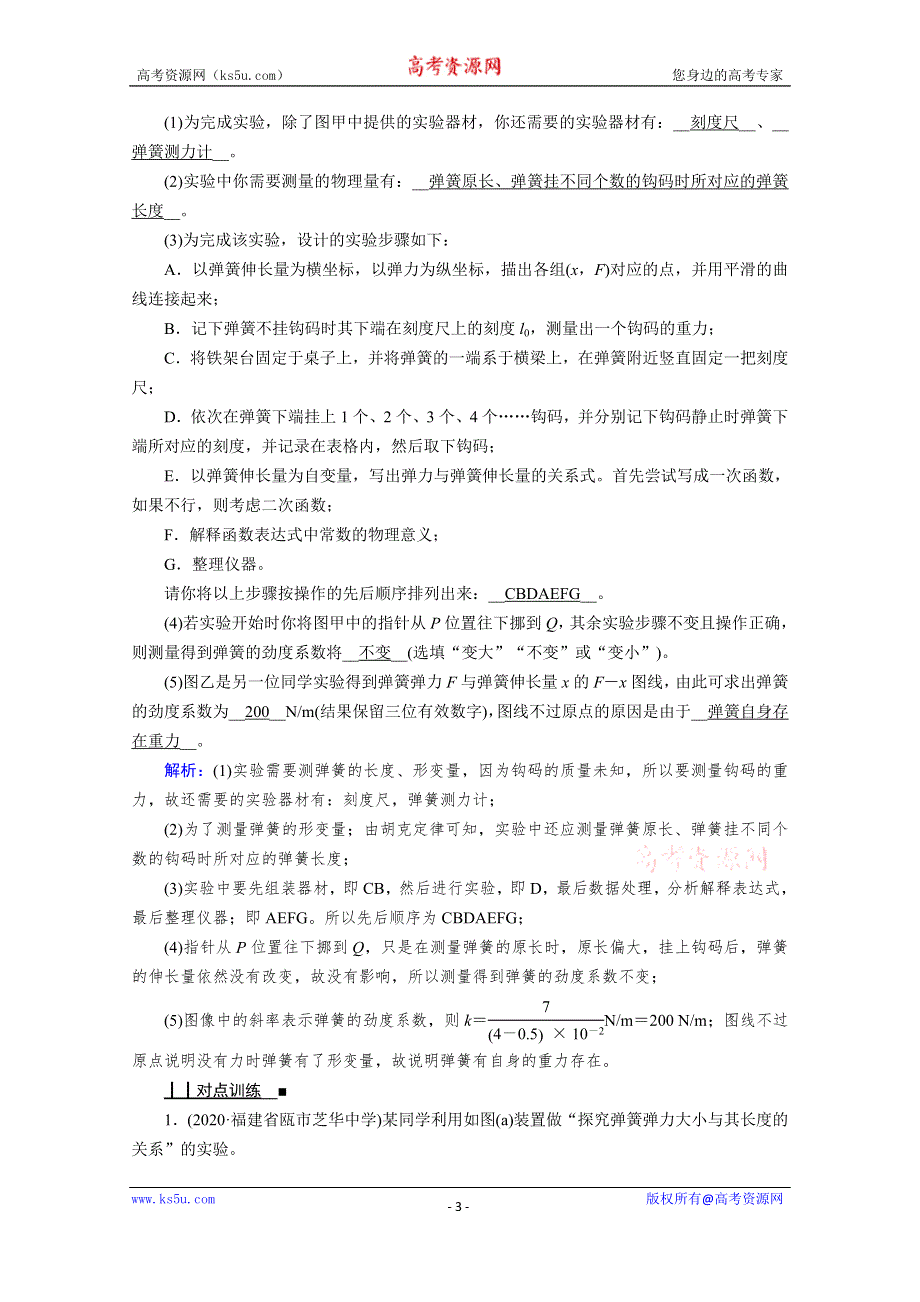 《新教材》2020-2021学年高中物理人教版必修第一册学案：3实验：探究弹力和弹簧伸长的关系 WORD版含解析.doc_第3页