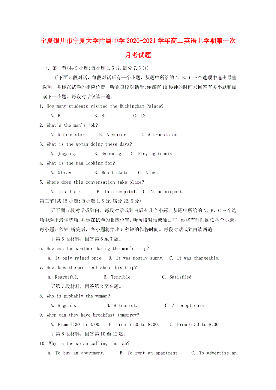 宁夏银川市宁夏大学附属中学2020-2021学年高二英语上学期第一次月考试题.doc_第1页