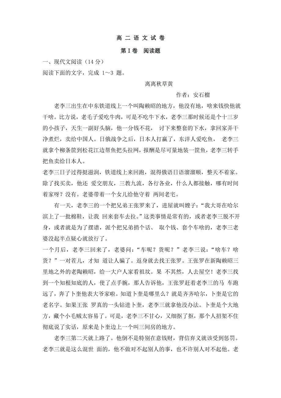 河北省正定县七中2017-2018学年高二上学期第三次（12月）月考语文试卷 WORD版含答案.doc_第1页